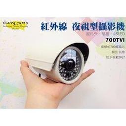昌運監視器 類比 700TVL/960H /戶外型紅外線夜視型攝影機 歷史價格詳細信息