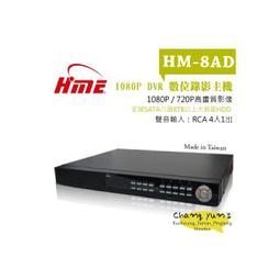 昌運監視器 環名 HM-8AD 雙硬碟 8路數位錄影主機 DVR此為舊型號以最新型號出貨 價格比較,價格查詢,歷史價格詳細信息