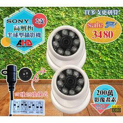 昌運監視器 AHD 200萬畫素 台灣製造 sony高清管型攝影機*2 歷史價格詳細信息