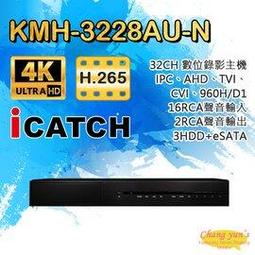 昌運監視器 KMH-0825EU-K 8CH數位錄影主機 7IN1 DVR 可取 ICATCH DUHD 專用錄影主機 歷史價格詳細信息
