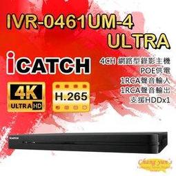 昌運監視器 ICATCH可取 IVR-0461UC-1 ULTRA(IVR-0461QM-402) 4路 H.265 4K POE供電 NVR網路型錄影主機 監視器 歷史價格詳細信息
