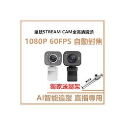 Logitech 羅技 Stream Cam 直播網路攝影機C980 黑/白選 Full HD【現貨】【GAME休閒館】 歷史價格詳細信息