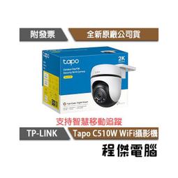 TP-Link Tapo C510W AI戶外旋轉式無線網路攝影機(含宇瞻256GB A2)-限時促銷 歷史價格詳細信息