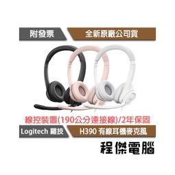 【logitech 羅技】H390 千里佳音舒適版耳麥 歷史價格詳細信息