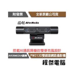AVerMedia 圓剛 PW313D 雙鏡頭網路攝影機 實物投影機 直播 開箱 線上教學 歷史價格詳細信息