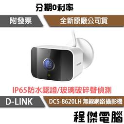 D-Link DCS-8600LH Full HD IP65防水 戶外室內無線網路攝影機 歷史價格詳細信息