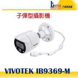 VIVOTEK 晶睿 IB9369-M 200萬 H.265 智慧型紅外線子彈型網路攝影機 內建麥克風 歷史價格詳細信息