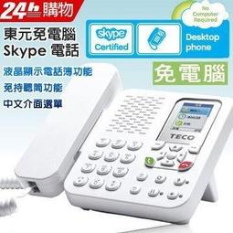 SKYPE網路電話 全球通1年3000元,每月不到300元,大陸打台灣,每月1萬分鐘免費,國際電話卡;世界通 全球GO 歷史價格詳細信息