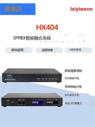 昌德訊HX404網絡IPPBX辦公電話交換機4進4出VOIP網絡程控交換機SIP網絡語音交換機語音網關交換機4FXO+4 價格比較,價格查詢,歷史價格詳細信息