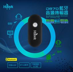 Hawk D870 藍牙音源傳輸器 01-HBD870 歷史價格詳細信息