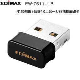 EDIMAX 訊舟 EW-7611ULB N150 Wi-Fi+藍牙4.0 二合一 USB無線網路卡 網卡 【現貨】 歷史價格詳細信息