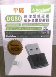 Avantree DG80 迷你型低延遲藍牙音樂發射器 藍牙5.0 可搭配任天堂Switch/PS4使用 強強滾 歷史價格詳細信息