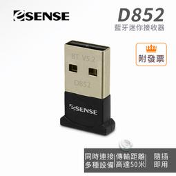 Esense  D852藍芽迷你接收器50米 V5.2 EDR 歷史價格詳細信息