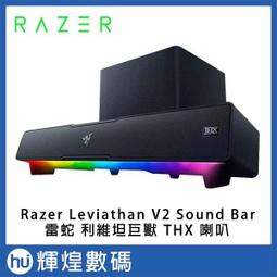 雷蛇 Razer Leviathan 利維坦巨獸喇叭/杜比5.1/二件式/藍牙/1年保固/欣亞數位【客訂商品 聊聊詢問】 歷史價格詳細信息
