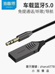 海備思aux車載藍芽接收器汽車音頻音響音箱轉usb藍芽棒適配器車用    全臺最大的網路購物市集【電器鼠】 歷史價格詳細信息