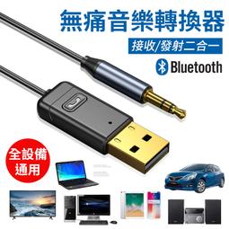車用藍牙接收器 藍芽音樂接收器 車用藍芽音響轉換 車用藍芽接收器 藍芽適配器 USB5.3藍牙適配器式電腦鼠鍵盤手柄耳 歷史價格詳細信息