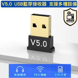 台灣現貨 快速出貨 藍芽 V5.0 USB藍芽接收器 桌上型電腦 藍芽連接好幫手 支援 藍芽耳機 Airpod 價格比較,價格查詢,歷史價格詳細信息