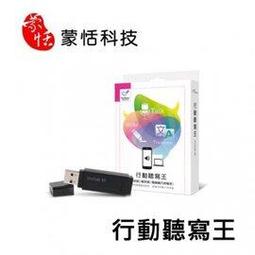 蒙恬 行動聽寫王ViaTalk BT (Win/Mac)/(語音應用系列) 歷史價格詳細信息