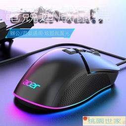 免運 滑鼠 鼠標 Acer宏碁OM130電競游戲有線鼠標吃雞cf家用電腦通用鼠標可宏編程 歷史價格詳細信息