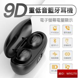 9D重低音耳機 無綫藍牙耳機 台灣保固 藍牙耳機 耳機 藍牙5.0 藍牙 無綫耳機 藍牙耳機 防水耳機 重低音 立體環繞 歷史價格詳細信息
