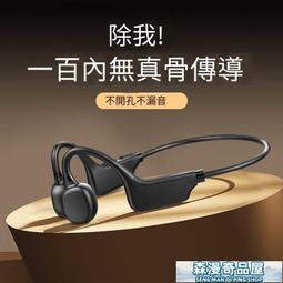 森漫奇品屋骨傳導耳機 耳機 奇聯BH330骨傳導耳機無線運動游泳跑步專用IPX6級防水防汗    集 歷史價格詳細信息