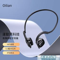 森漫奇品屋骨傳導耳機 耳機 奇聯BH520骨傳導耳機無線降噪防水掛耳式防掉運動耳機長續航    集 歷史價格詳細信息