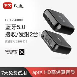 藍芽發射器 藍芽適配器  PX大通 藍牙適配器5.0接收發射二合一電視電腦音頻轉音響即插即用 歷史價格詳細信息