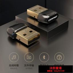 藍芽發射器 藍芽適配器  COMFAST電腦藍芽接收器5.1無線音頻發射器桌面電腦外接USB藍芽適配器 歷史價格詳細信息