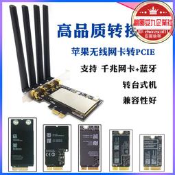 BCM94360CS2/CD無線網卡轉Key A M.2 NGFF A1466黑蘋果模塊轉接卡 歷史價格詳細信息