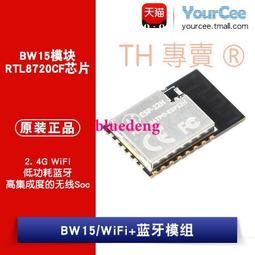 WiFi+低功耗藍芽4.2模組BW15模塊RTL8720CF BW15/WiFi模組 價格比較,價格查詢,歷史價格詳細信息