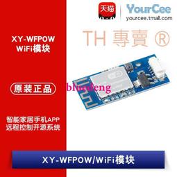 XY-WF5V/36V WIFI手機遠端控制繼電器模塊5V 36V智慧家居手機APP 歷史價格詳細信息