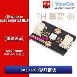 5050RGB全彩LED流水燈模組/單片機流水燈機器人配件智慧小車 W1035 歷史價格詳細信息