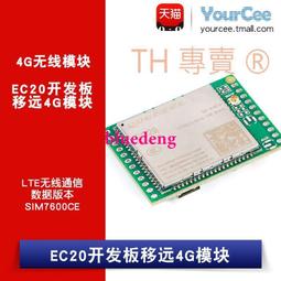 移遠EC200N物聯網4G全網通CAT1網絡遠程控制通訊模塊ASR晶片模組 歷史價格詳細信息