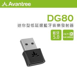Avantree DG80 迷你型低延遲藍牙音樂發射器 藍牙5.0 可搭配任天堂Switch/PS4使用 強強滾 歷史價格詳細信息