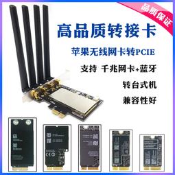 BCM94360CS2/CD無線網卡轉Key A M.2 NGFF A1466黑蘋果模塊轉接卡 歷史價格詳細信息