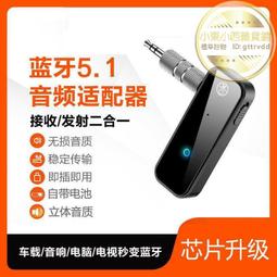 藍芽適配器 藍牙5.1接收器AUX無損音頻適配器音響箱功放低音炮話筒有線變無線 歷史價格詳細信息
