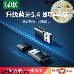 綠聯藍牙適配器接收電腦usb模塊臺式主機發射5.3驅動連接無線耳機 歷史價格詳細信息