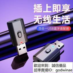 【滿300發】USB藍牙發射器接收器二合一無線音頻適配器5.0電視電腦車 歷史價格詳細信息