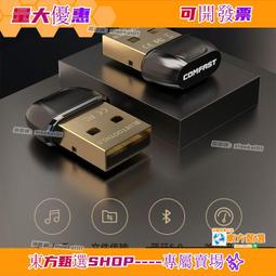 藍芽發射器 藍芽適配器  COMFAST電腦藍芽接收器5.1無線音頻發射器桌面電腦外接USB藍芽適配器 歷史價格詳細信息