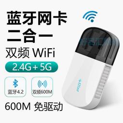【二合一】雙頻無線網卡600M+藍芽V5.0 /雙頻2.4g+5.8g 台灣晶片瑞昱 RTL8821CU/藍牙接收發射器 歷史價格詳細信息