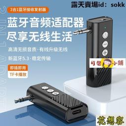 藍芽發射器 藍芽適配器  藍牙接收器5.0無線領式藍牙耳機連接器AUX車載藍牙TF音頻播放器 歷史價格詳細信息