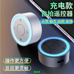 手機遙控器拍照抖音控制器自拍杆遠程拍攝錄影翻頁刷影片電子書看小說充電式多功能懶人神器適用 歷史價格詳細信息