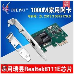 -E 1000M網卡 RTL8111E桌機電腦realtek黑群暉匯聚伺服器2U小機箱PCI長短擋板萬軟路由六類以太網線 歷史價格詳細信息