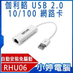 伽利略 USB 10/100 網路卡 RHU06 歷史價格詳細信息