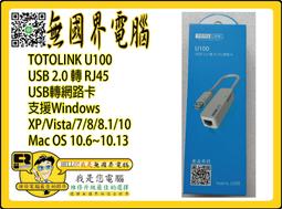 TOTOLINK U100 USB 2.0 轉 RJ45 網路卡 歷史價格詳細信息