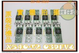 DELL INTEL X540-T2 3dfv8 720 R730 820 920 R930萬兆網卡 歷史價格詳細信息