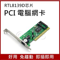 螃蟹卡 RTL8139D PCI 10/100 rtl8169 1000 桌上型網卡 網路卡 最穩定 相容性最佳 歷史價格詳細信息