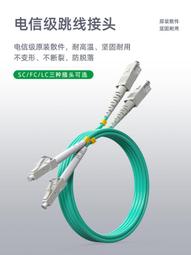 轉sc雙芯尾纖萬兆光釬線雙工OM3lclc光纖跳線sc轉lcOM4工程延長線FC-ST室內光纜電信級(可批發 可開發票) 歷史價格詳細信息