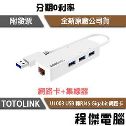 TOTOLINK U1003 USB3.0轉RJ45 Giga網路卡+集線器 歷史價格詳細信息