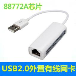 USB有線網卡2.0外接獨立網卡轉網口AX88772B芯片筆記本臺式機網卡 246-00324 歷史價格詳細信息